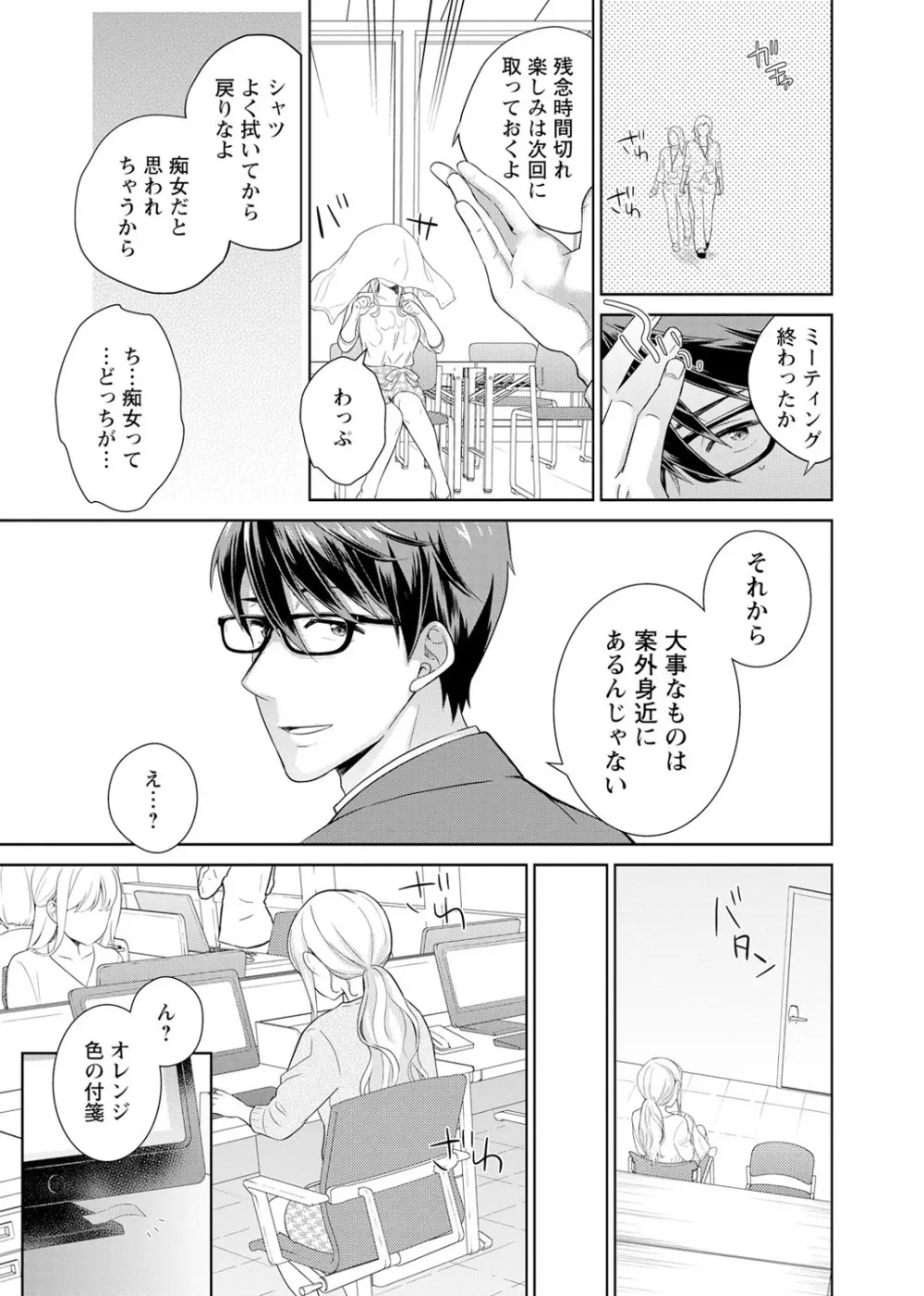 再会幼なじみの復讐エッチ～オフィスで濡らされ挿入れられちゃう～ 【合冊版】 1巻 Page.51