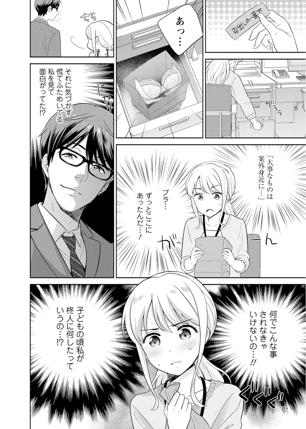 再会幼なじみの復讐エッチ～オフィスで濡らされ挿入れられちゃう～ 【合冊版】 1巻 Page.52
