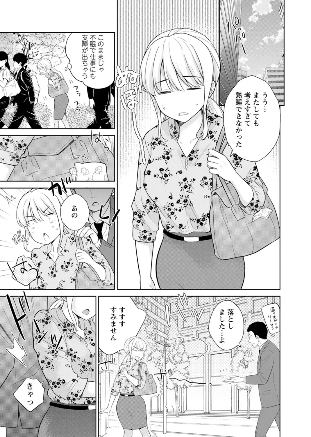 再会幼なじみの復讐エッチ～オフィスで濡らされ挿入れられちゃう～ 【合冊版】 1巻 Page.55