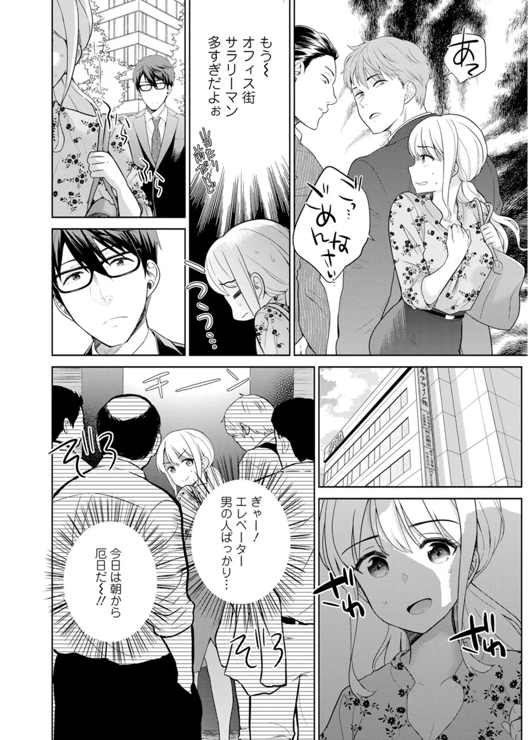 再会幼なじみの復讐エッチ～オフィスで濡らされ挿入れられちゃう～ 【合冊版】 1巻 Page.56