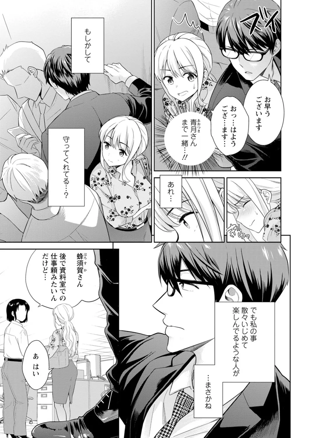 再会幼なじみの復讐エッチ～オフィスで濡らされ挿入れられちゃう～ 【合冊版】 1巻 Page.57