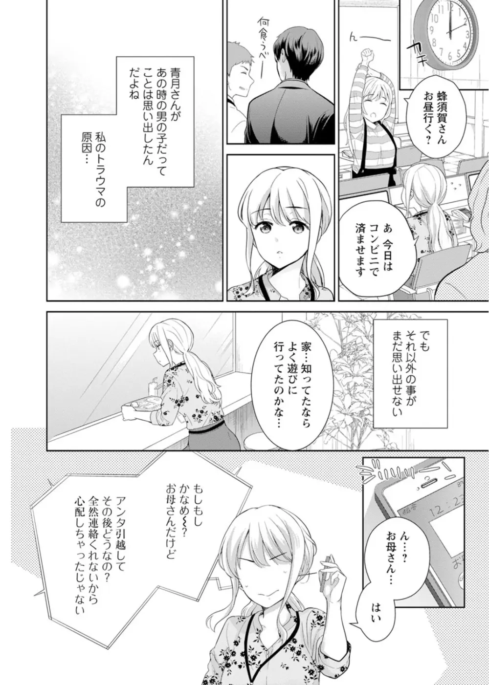 再会幼なじみの復讐エッチ～オフィスで濡らされ挿入れられちゃう～ 【合冊版】 1巻 Page.58