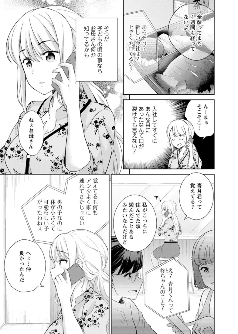 再会幼なじみの復讐エッチ～オフィスで濡らされ挿入れられちゃう～ 【合冊版】 1巻 Page.59