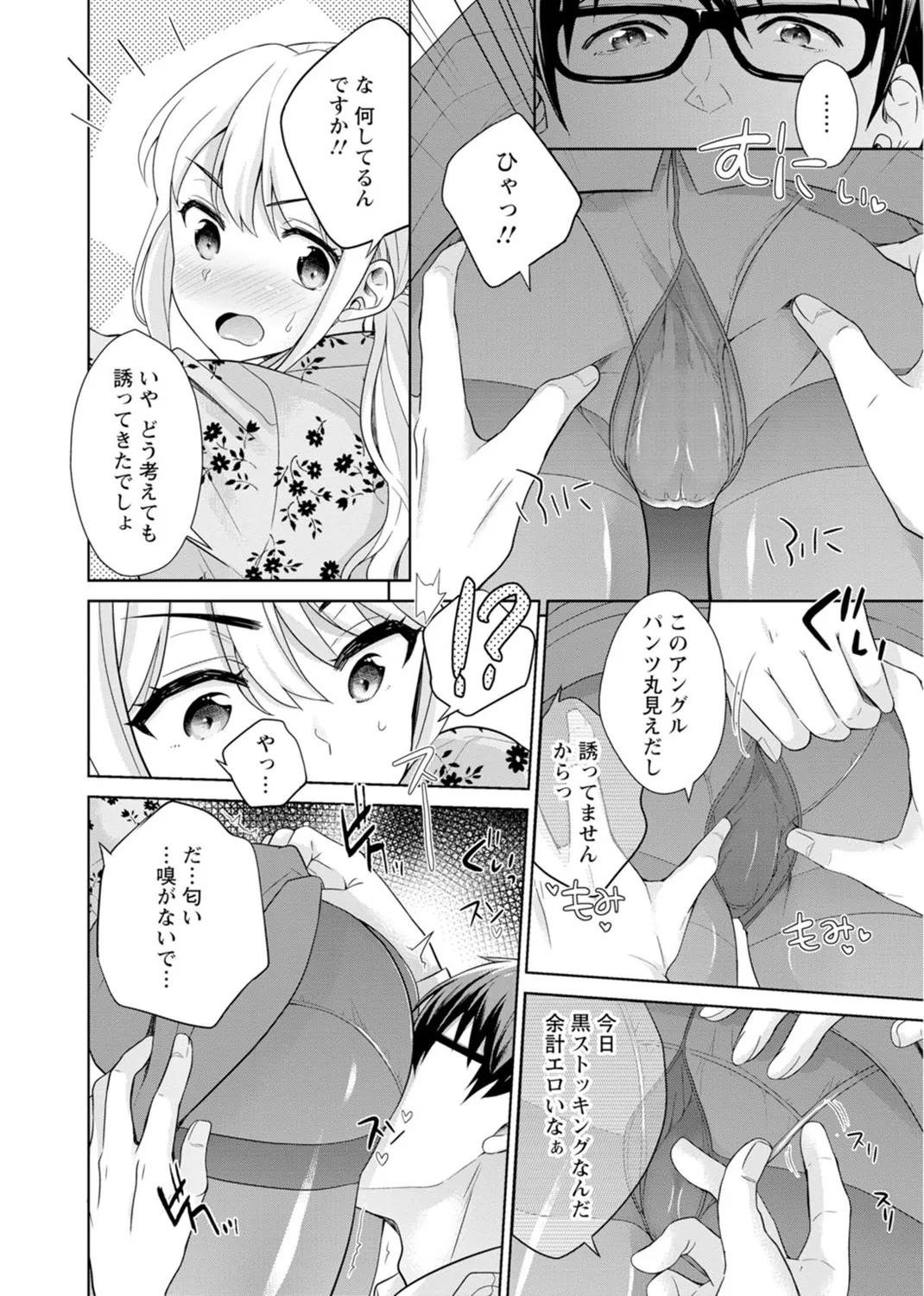 再会幼なじみの復讐エッチ～オフィスで濡らされ挿入れられちゃう～ 【合冊版】 1巻 Page.64