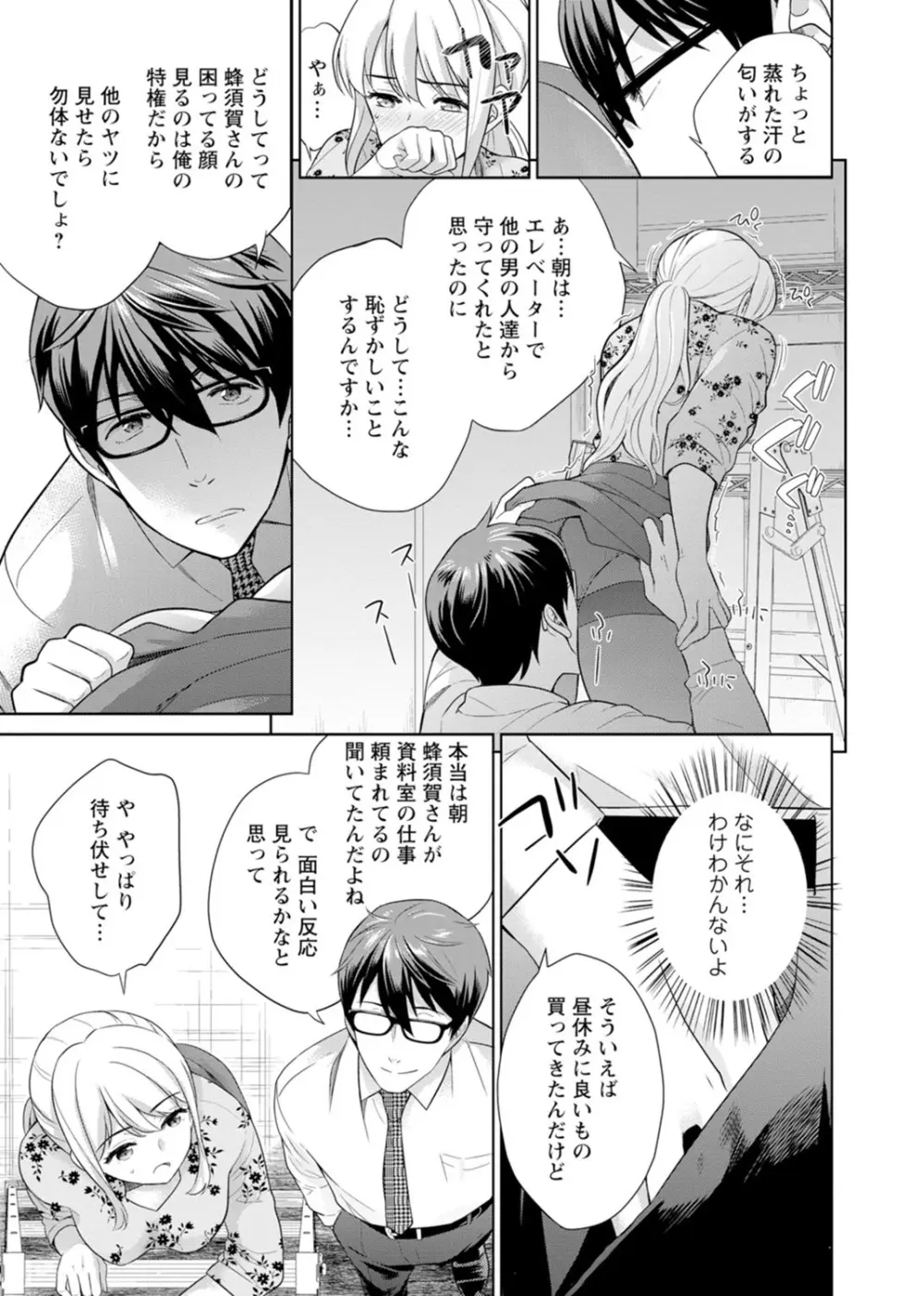再会幼なじみの復讐エッチ～オフィスで濡らされ挿入れられちゃう～ 【合冊版】 1巻 Page.65