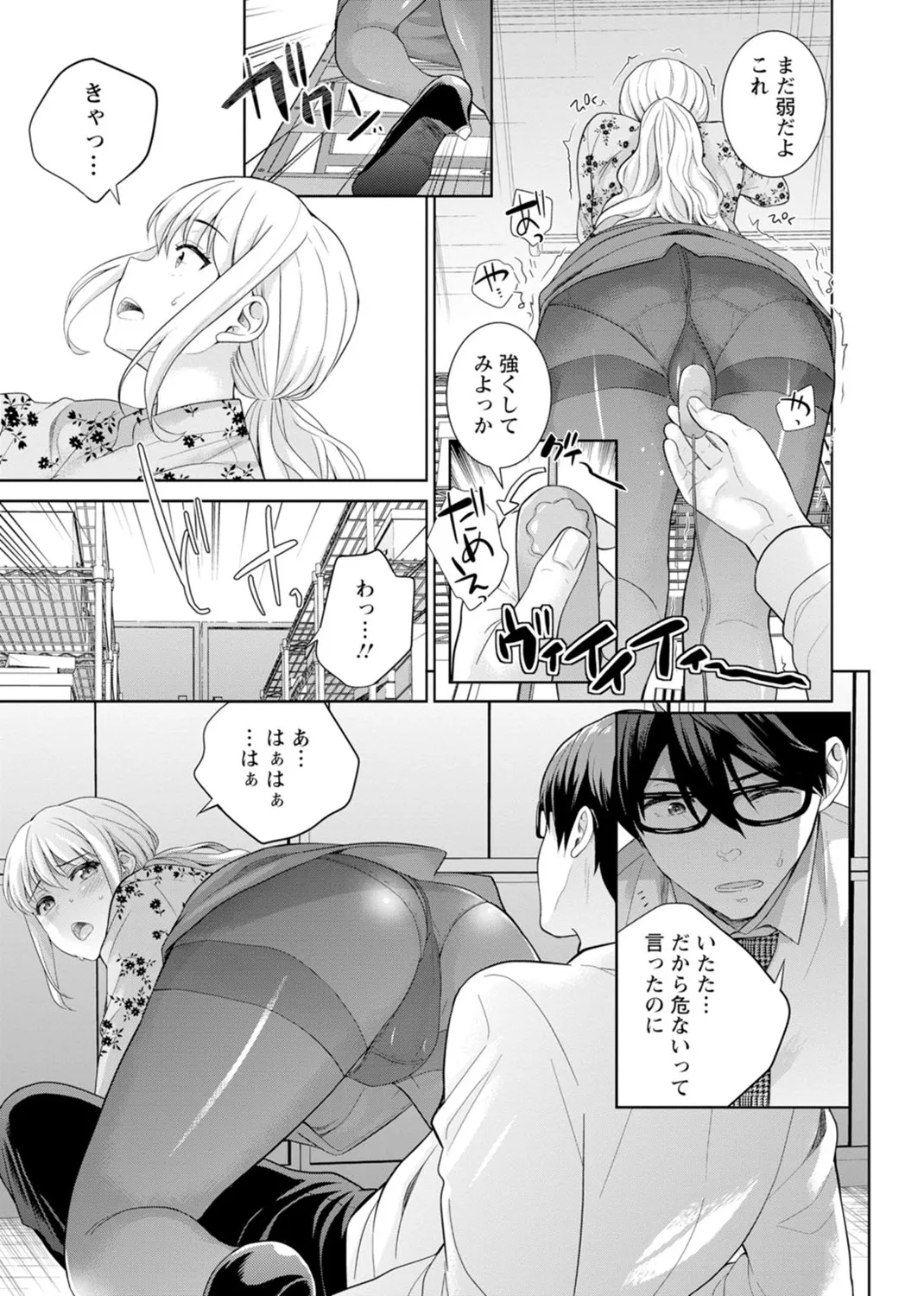 再会幼なじみの復讐エッチ～オフィスで濡らされ挿入れられちゃう～ 【合冊版】 1巻 Page.67