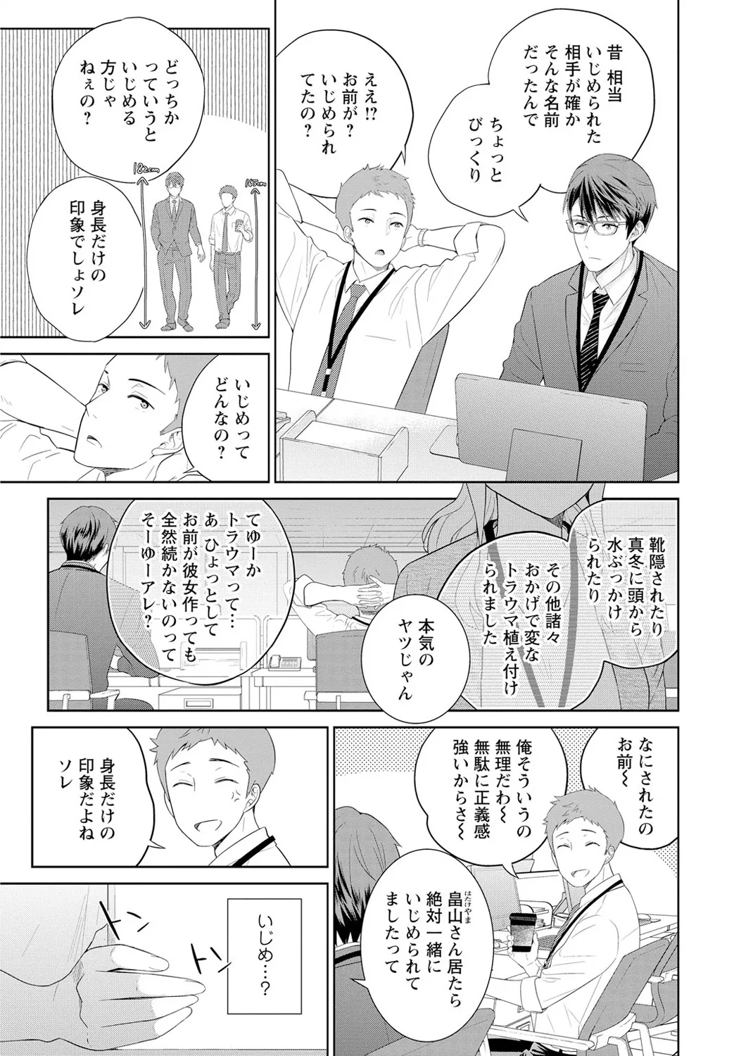再会幼なじみの復讐エッチ～オフィスで濡らされ挿入れられちゃう～ 【合冊版】 1巻 Page.7
