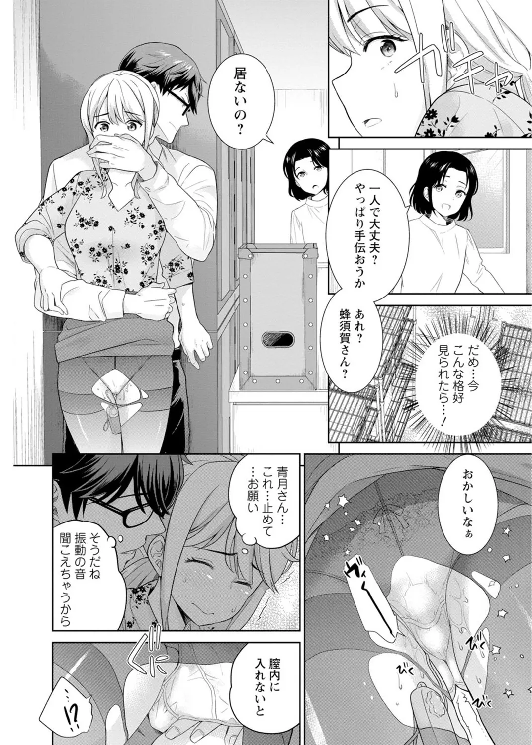 再会幼なじみの復讐エッチ～オフィスで濡らされ挿入れられちゃう～ 【合冊版】 1巻 Page.70