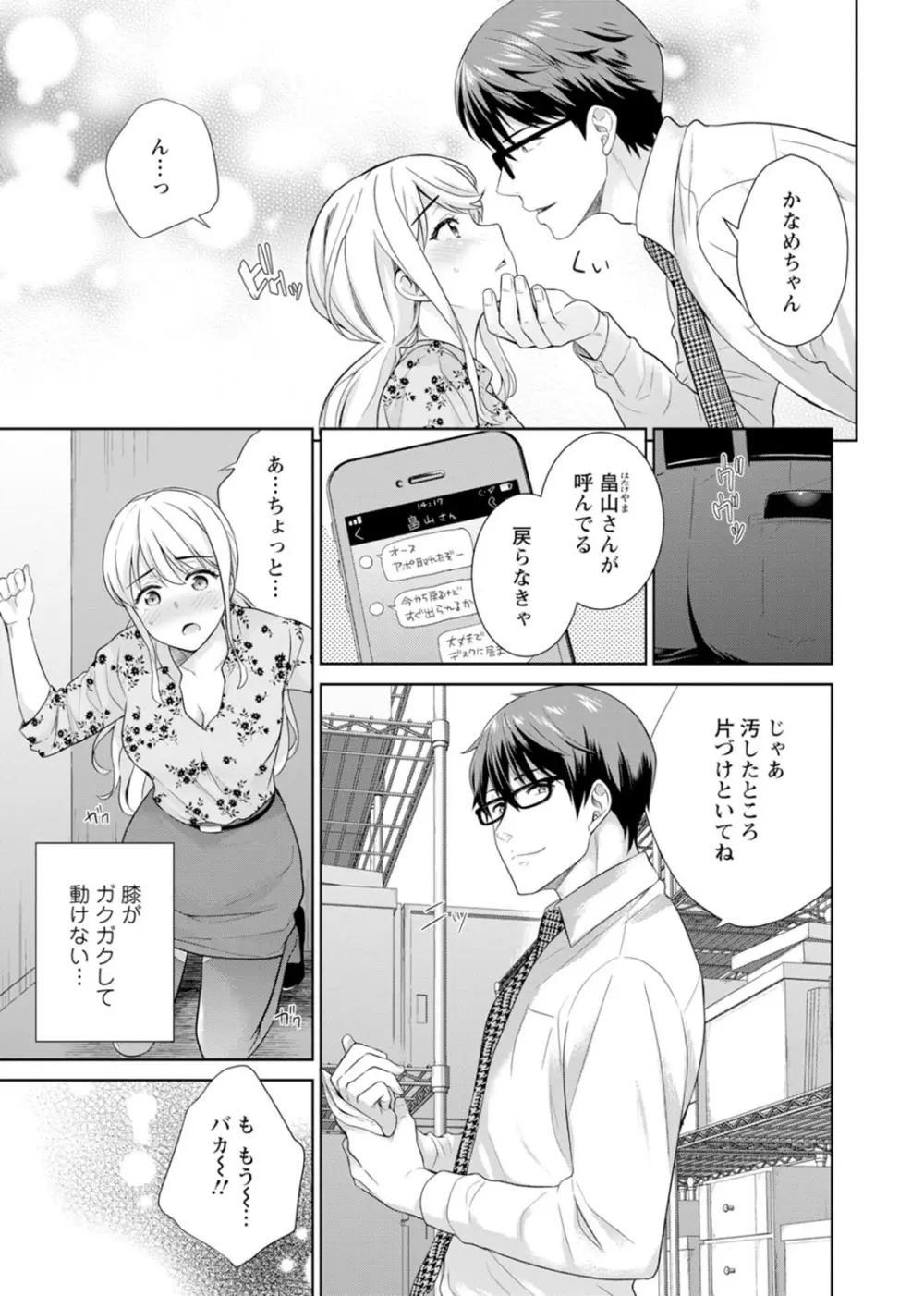 再会幼なじみの復讐エッチ～オフィスで濡らされ挿入れられちゃう～ 【合冊版】 1巻 Page.75