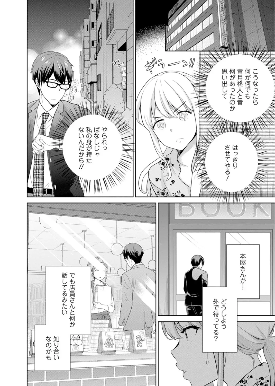再会幼なじみの復讐エッチ～オフィスで濡らされ挿入れられちゃう～ 【合冊版】 1巻 Page.76