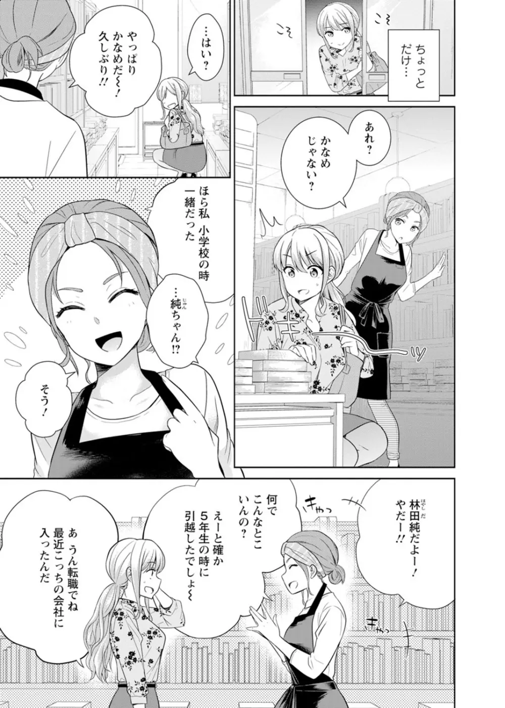 再会幼なじみの復讐エッチ～オフィスで濡らされ挿入れられちゃう～ 【合冊版】 1巻 Page.77
