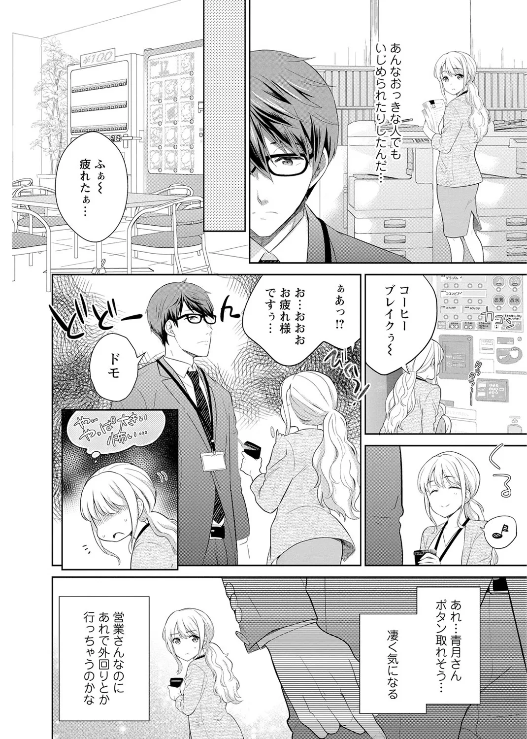 再会幼なじみの復讐エッチ～オフィスで濡らされ挿入れられちゃう～ 【合冊版】 1巻 Page.8