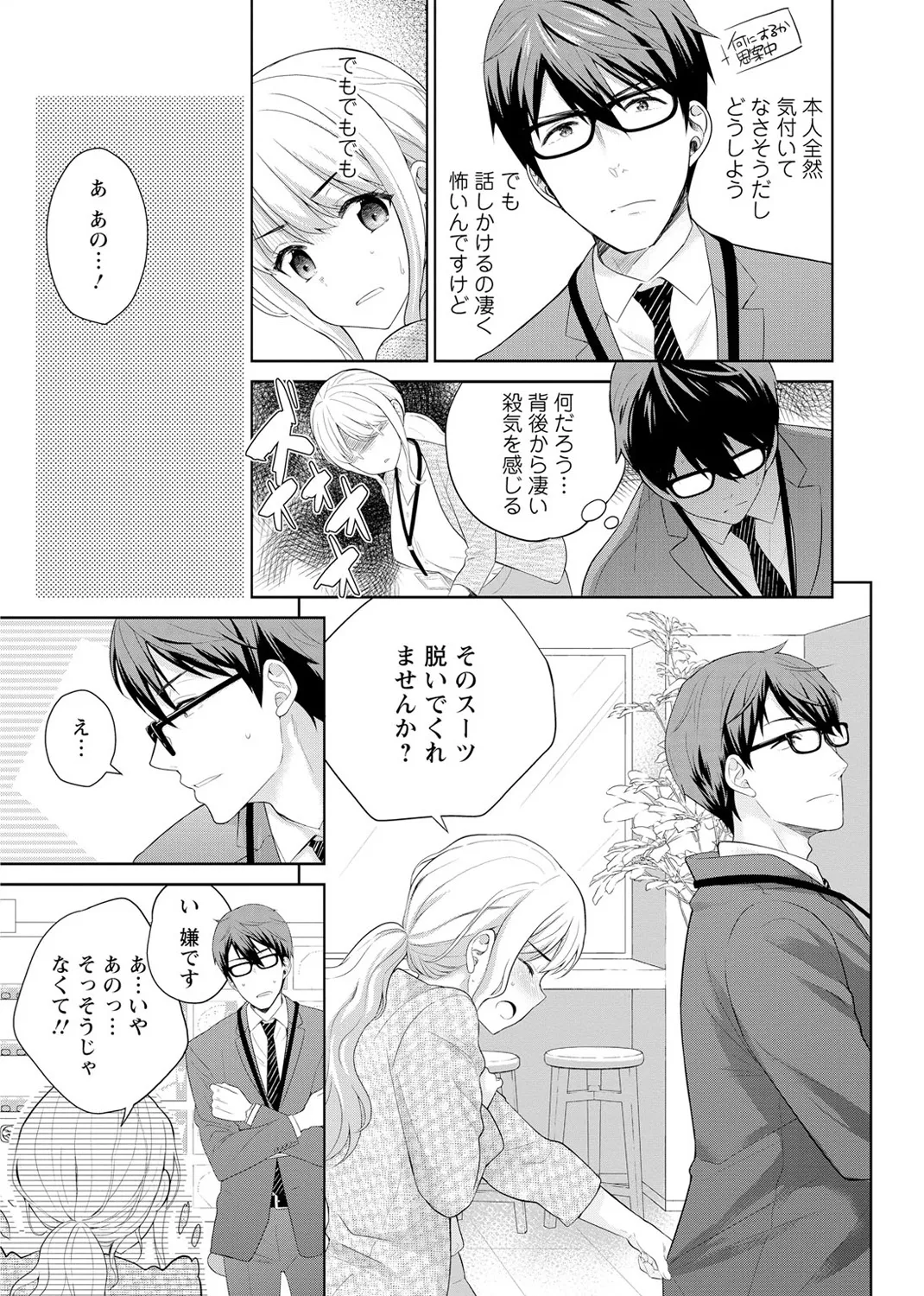 再会幼なじみの復讐エッチ～オフィスで濡らされ挿入れられちゃう～ 【合冊版】 1巻 Page.9