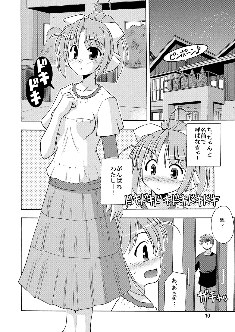 きみとあるいてく Page.11