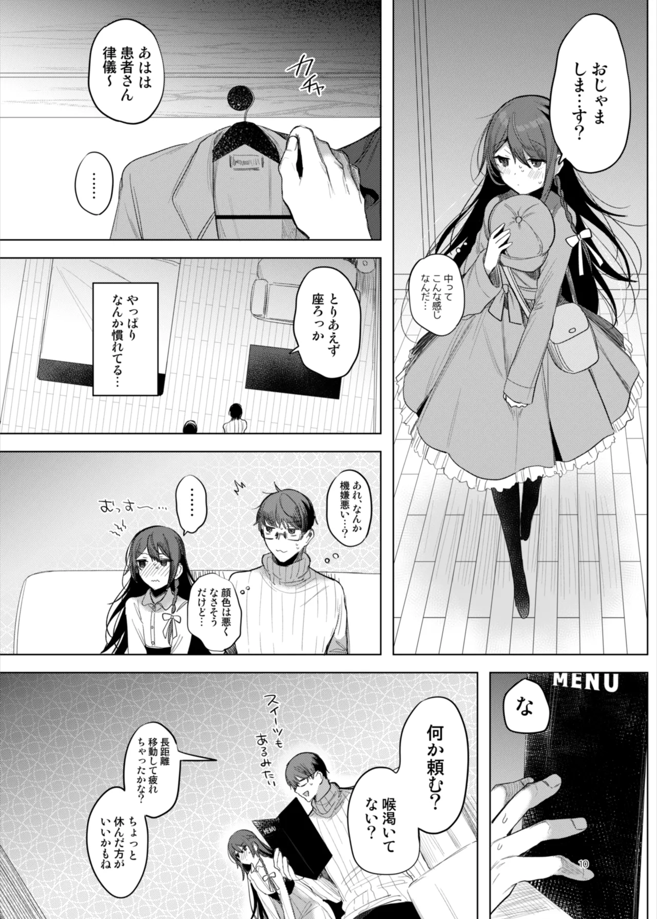 患者さんと先生～ラブホテルでの逢瀬～ Page.10
