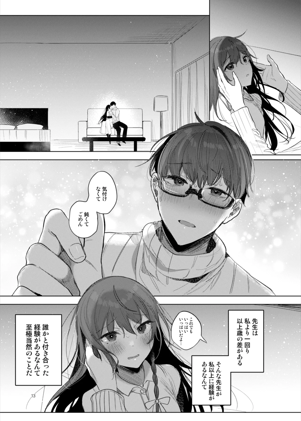 患者さんと先生～ラブホテルでの逢瀬～ Page.13
