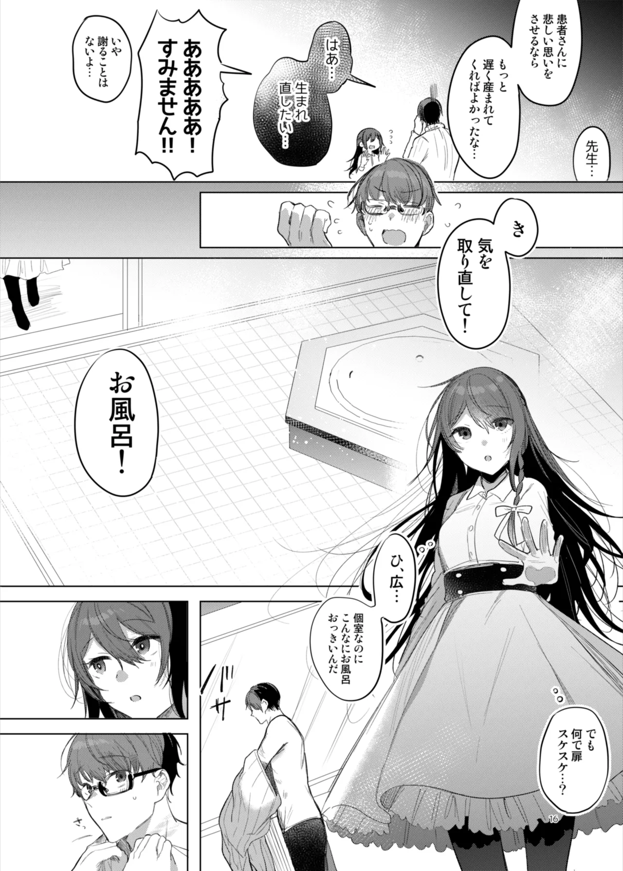 患者さんと先生～ラブホテルでの逢瀬～ Page.16