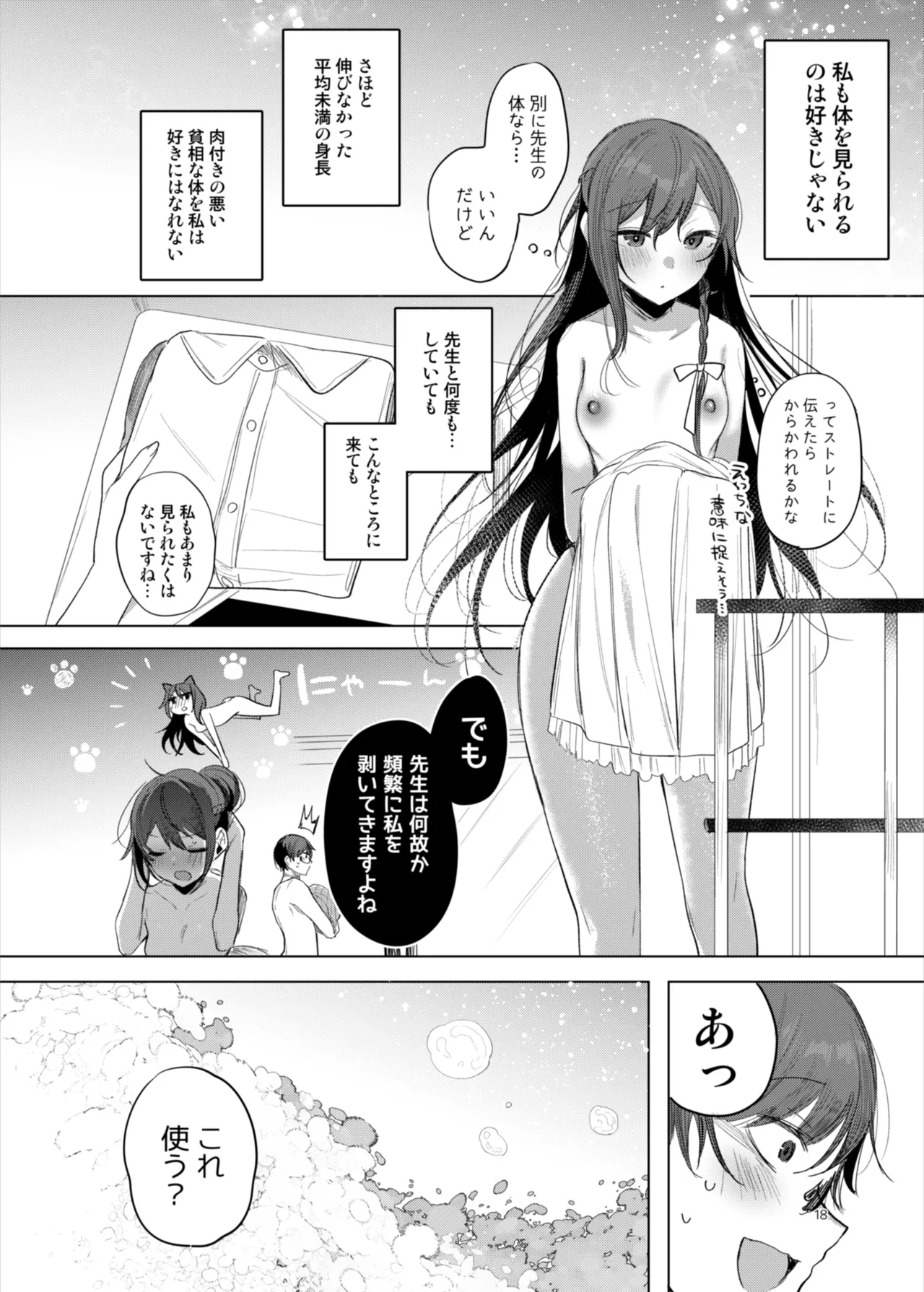 患者さんと先生～ラブホテルでの逢瀬～ Page.18