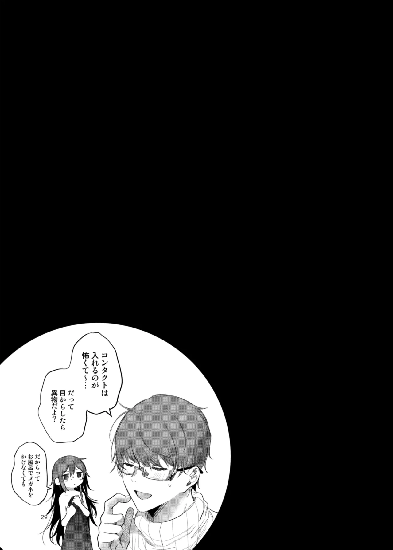 患者さんと先生～ラブホテルでの逢瀬～ Page.29