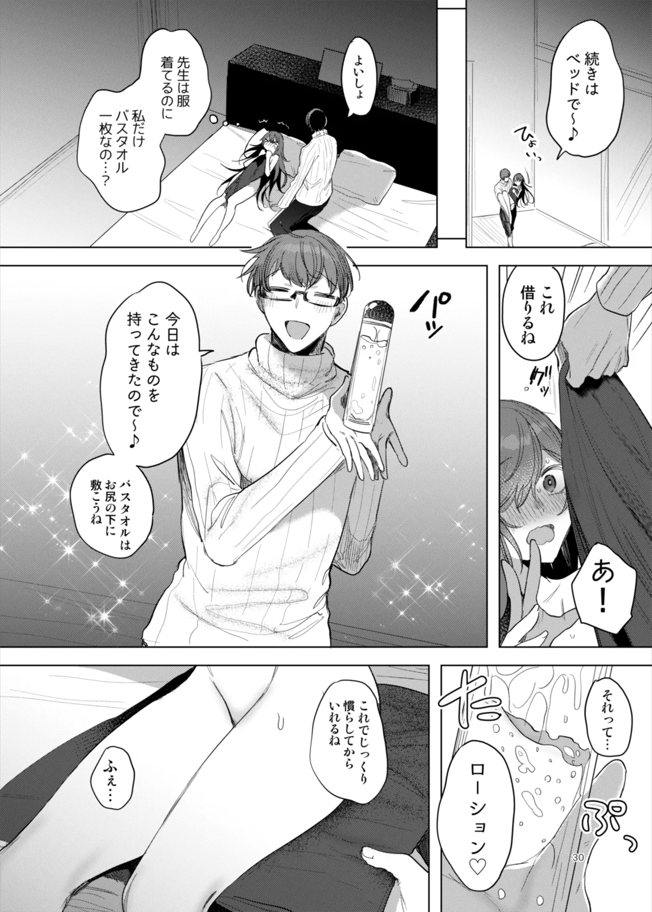 患者さんと先生～ラブホテルでの逢瀬～ Page.30