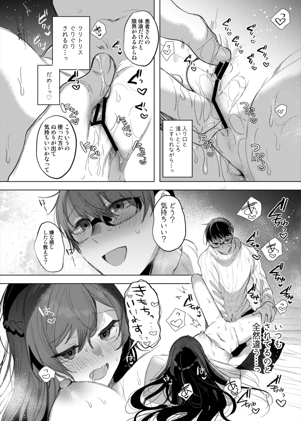 患者さんと先生～ラブホテルでの逢瀬～ Page.32