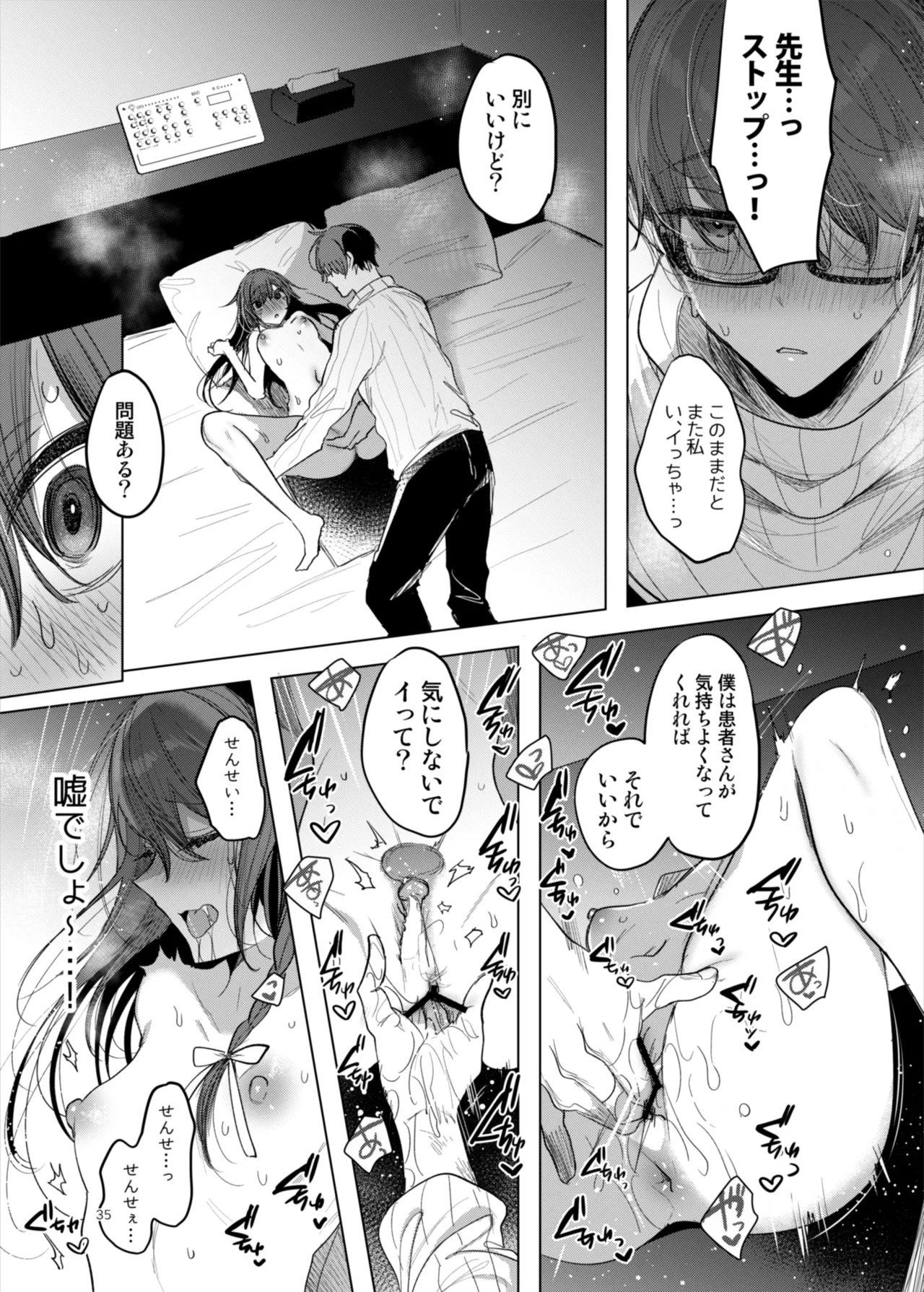 患者さんと先生～ラブホテルでの逢瀬～ Page.35