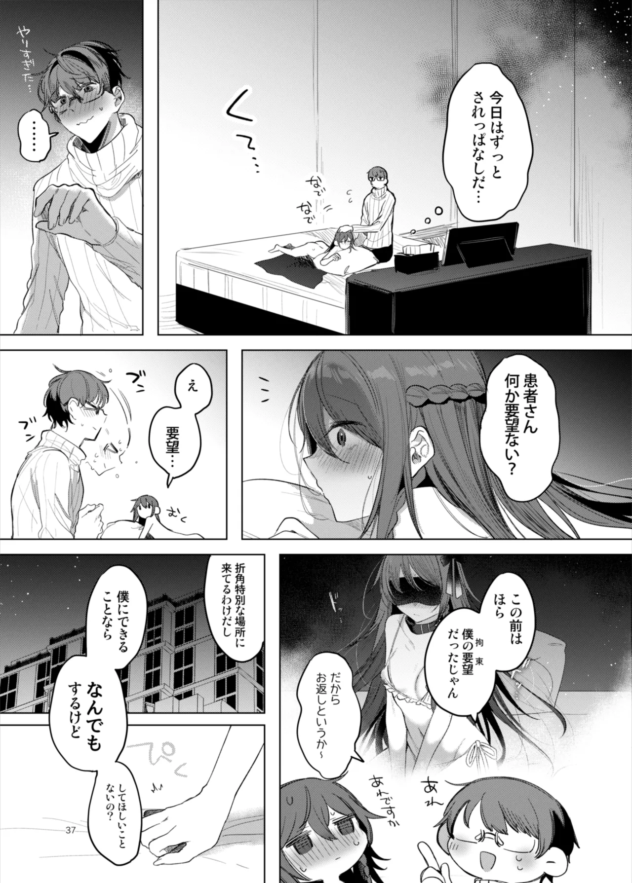 患者さんと先生～ラブホテルでの逢瀬～ Page.37
