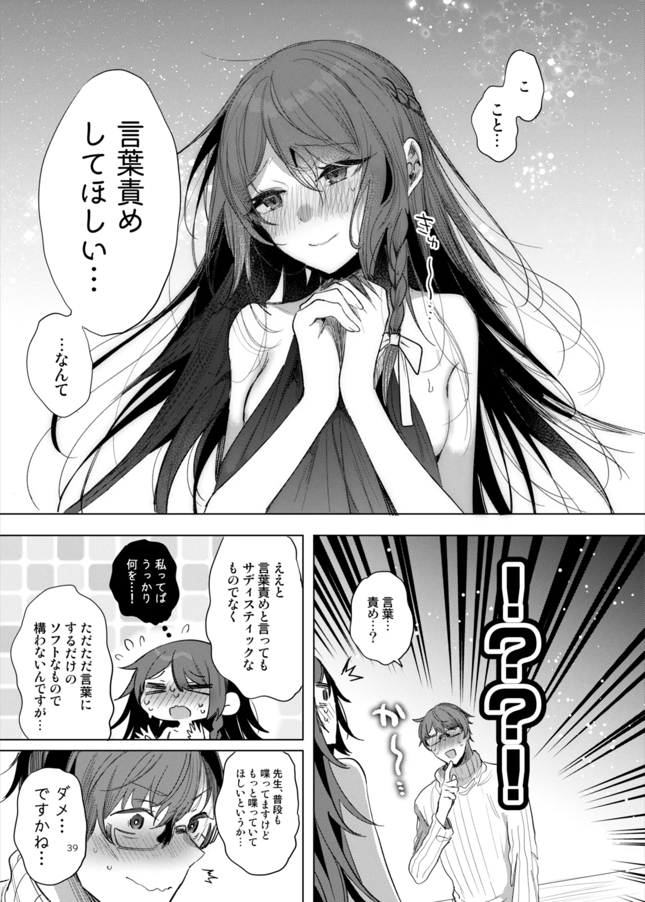 患者さんと先生～ラブホテルでの逢瀬～ Page.39