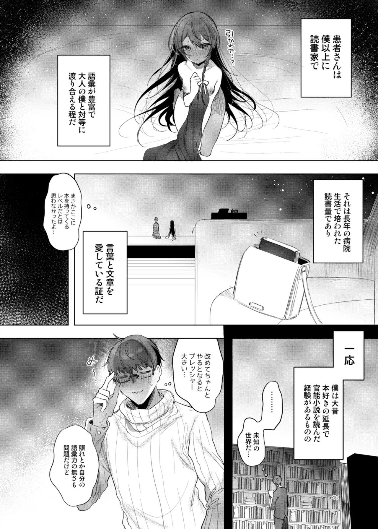 患者さんと先生～ラブホテルでの逢瀬～ Page.40