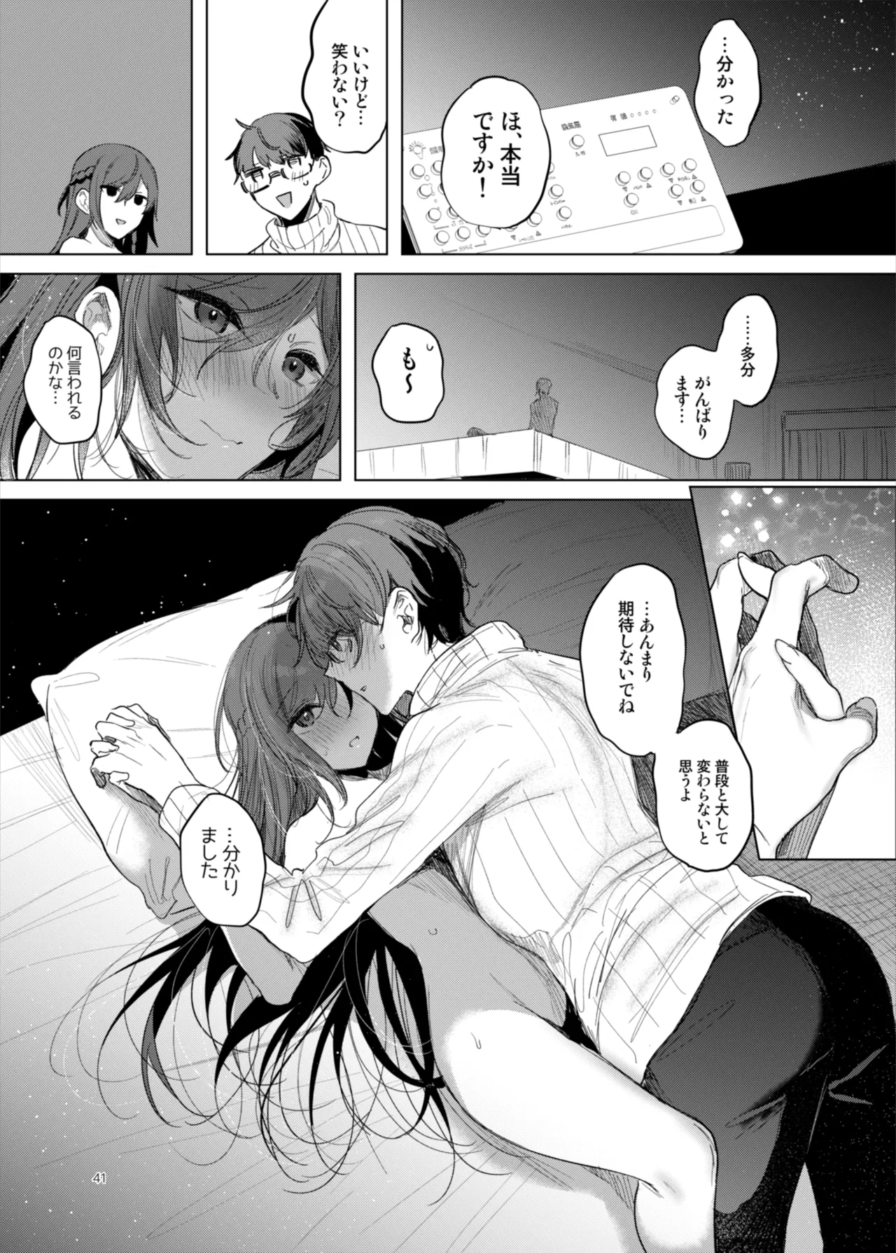 患者さんと先生～ラブホテルでの逢瀬～ Page.41