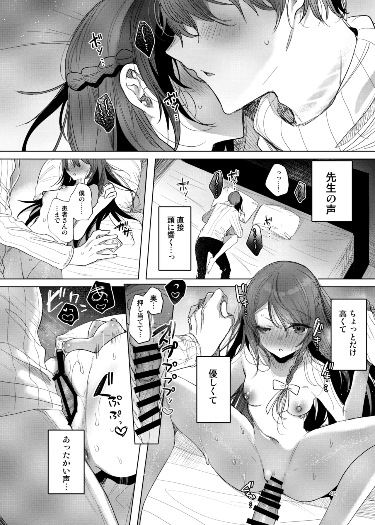 患者さんと先生～ラブホテルでの逢瀬～ Page.42