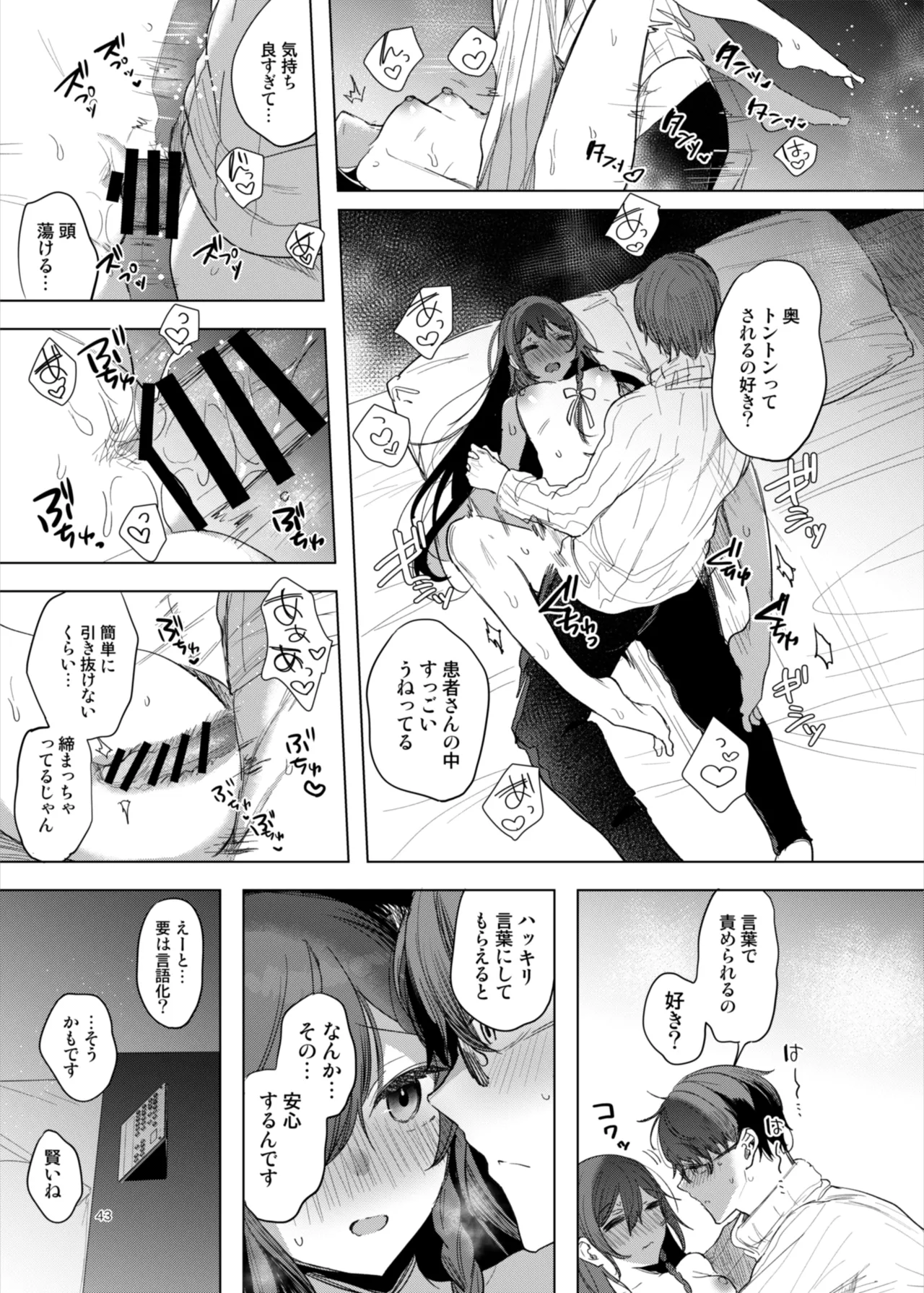 患者さんと先生～ラブホテルでの逢瀬～ Page.43