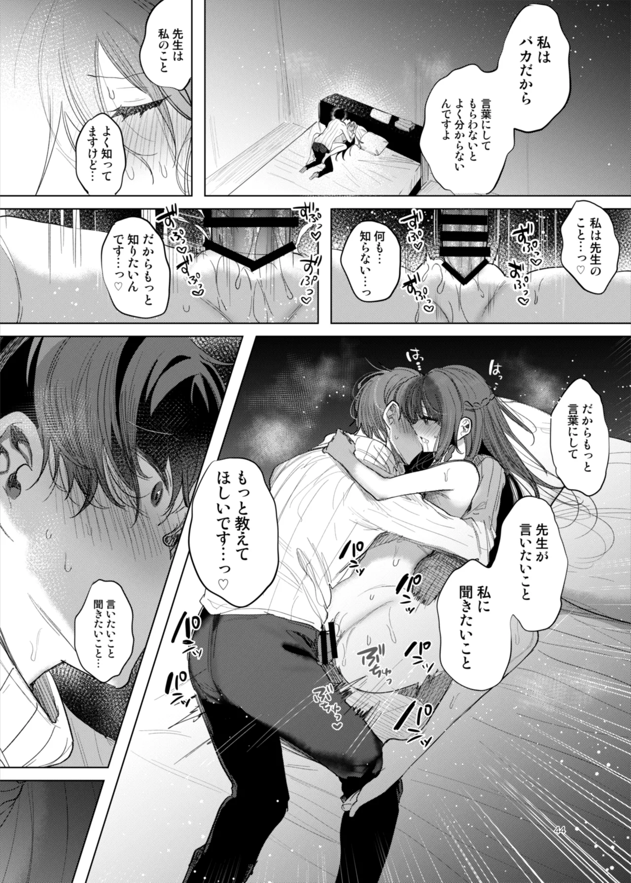 患者さんと先生～ラブホテルでの逢瀬～ Page.44