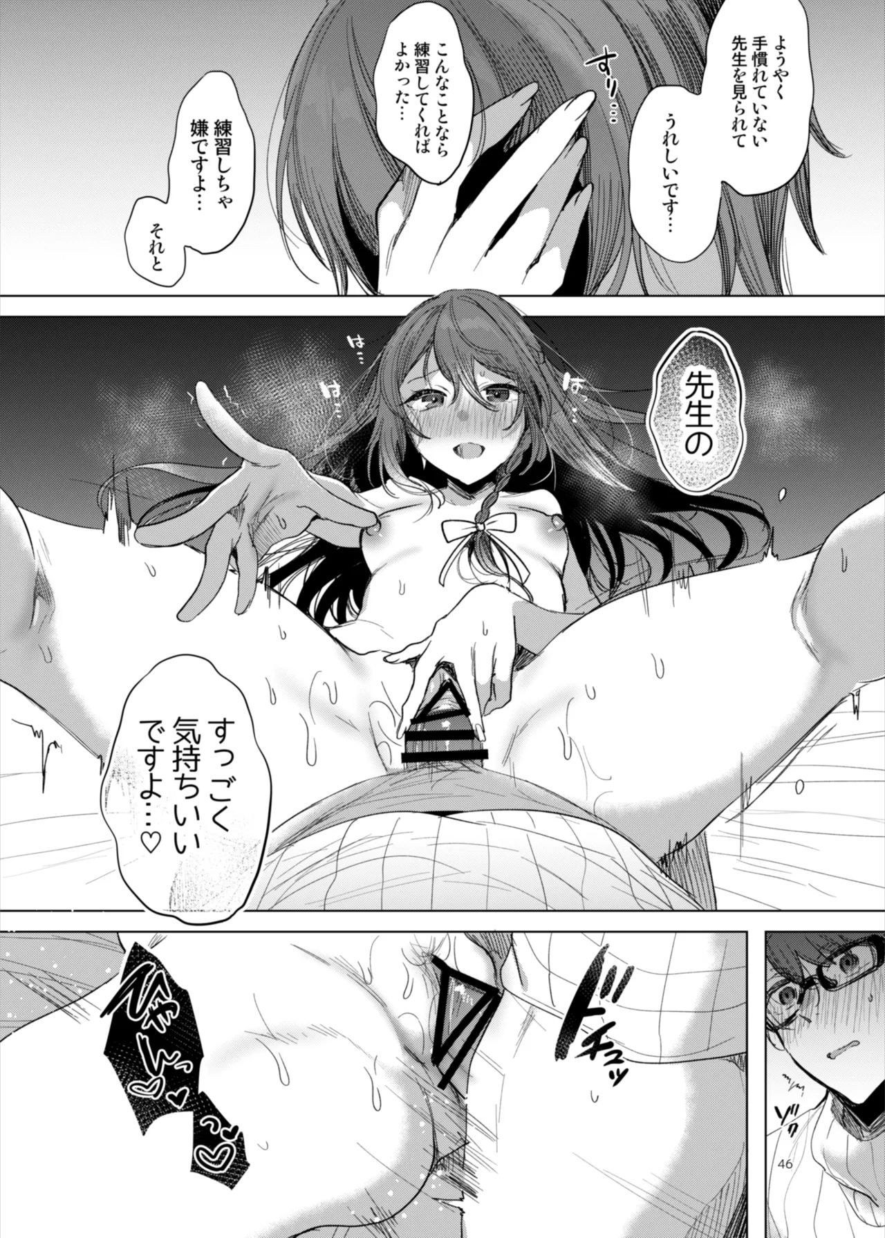 患者さんと先生～ラブホテルでの逢瀬～ Page.46