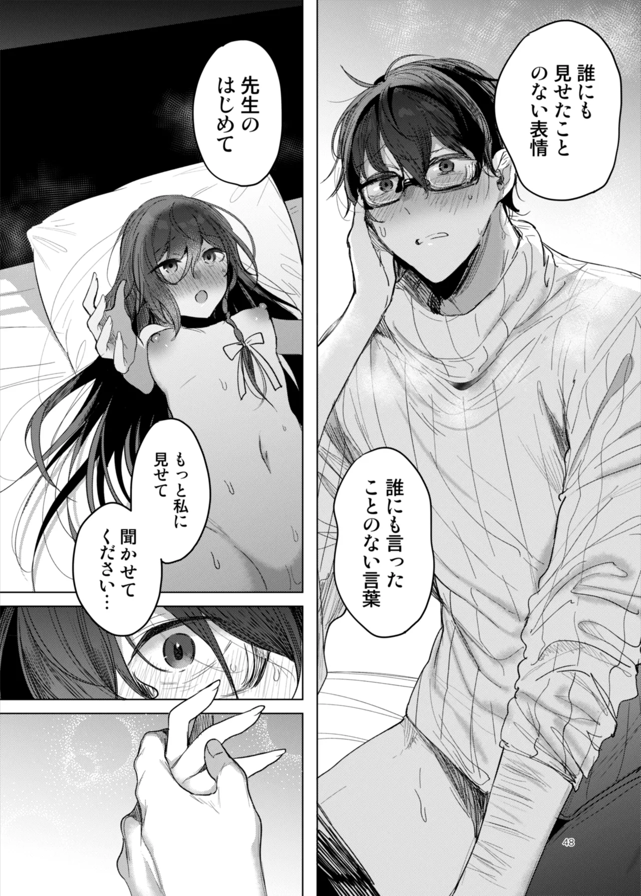 患者さんと先生～ラブホテルでの逢瀬～ Page.48