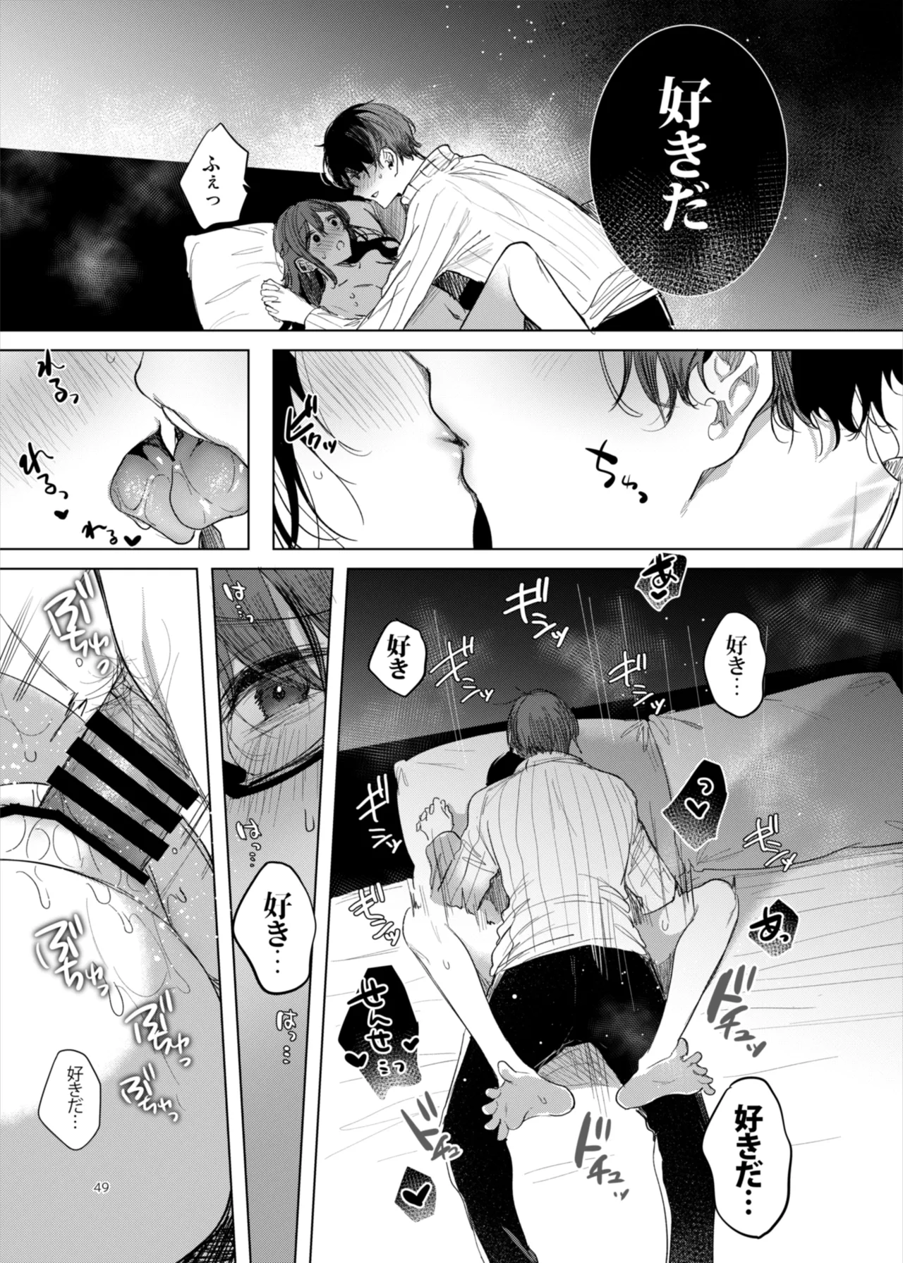 患者さんと先生～ラブホテルでの逢瀬～ Page.49