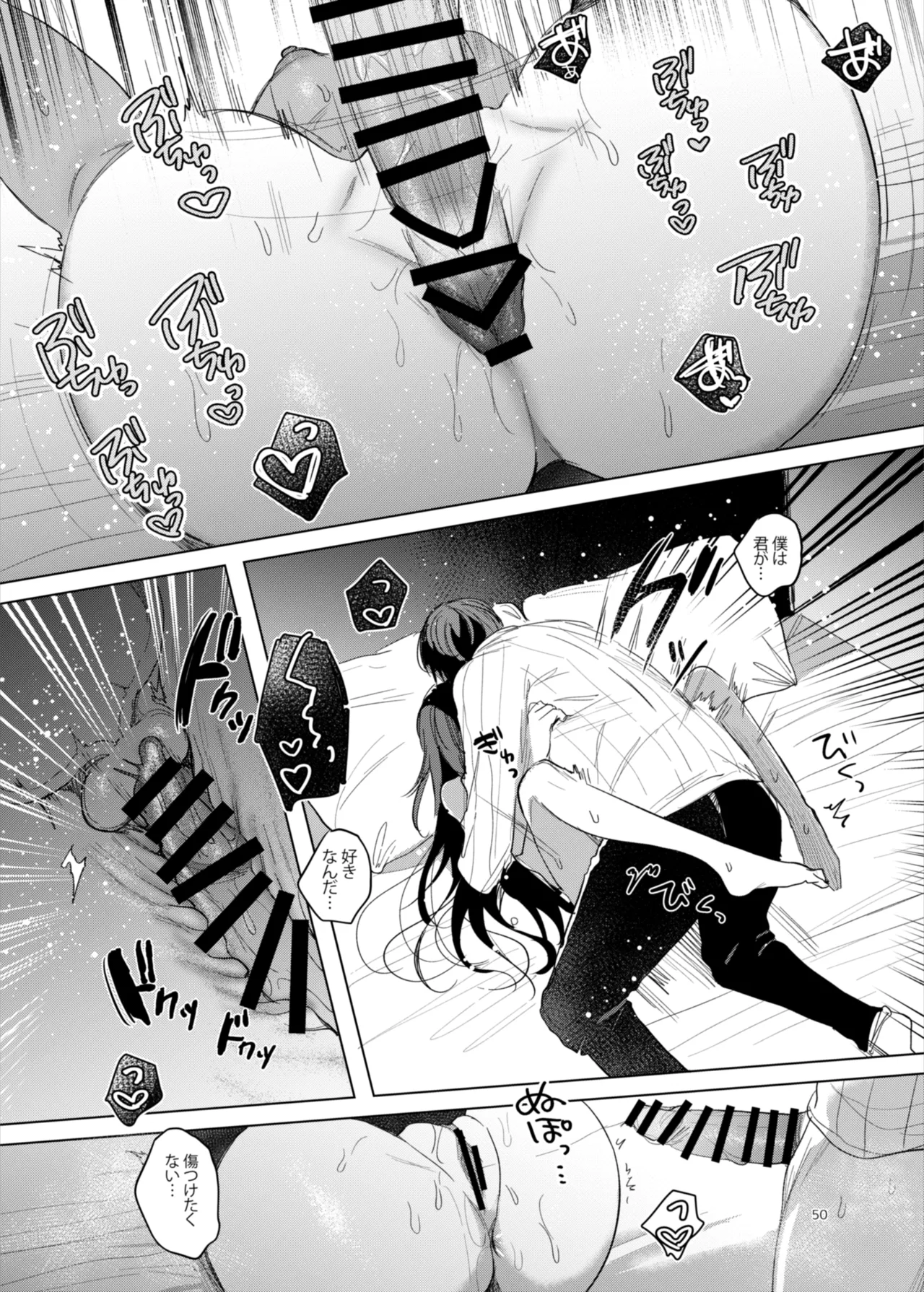 患者さんと先生～ラブホテルでの逢瀬～ Page.50