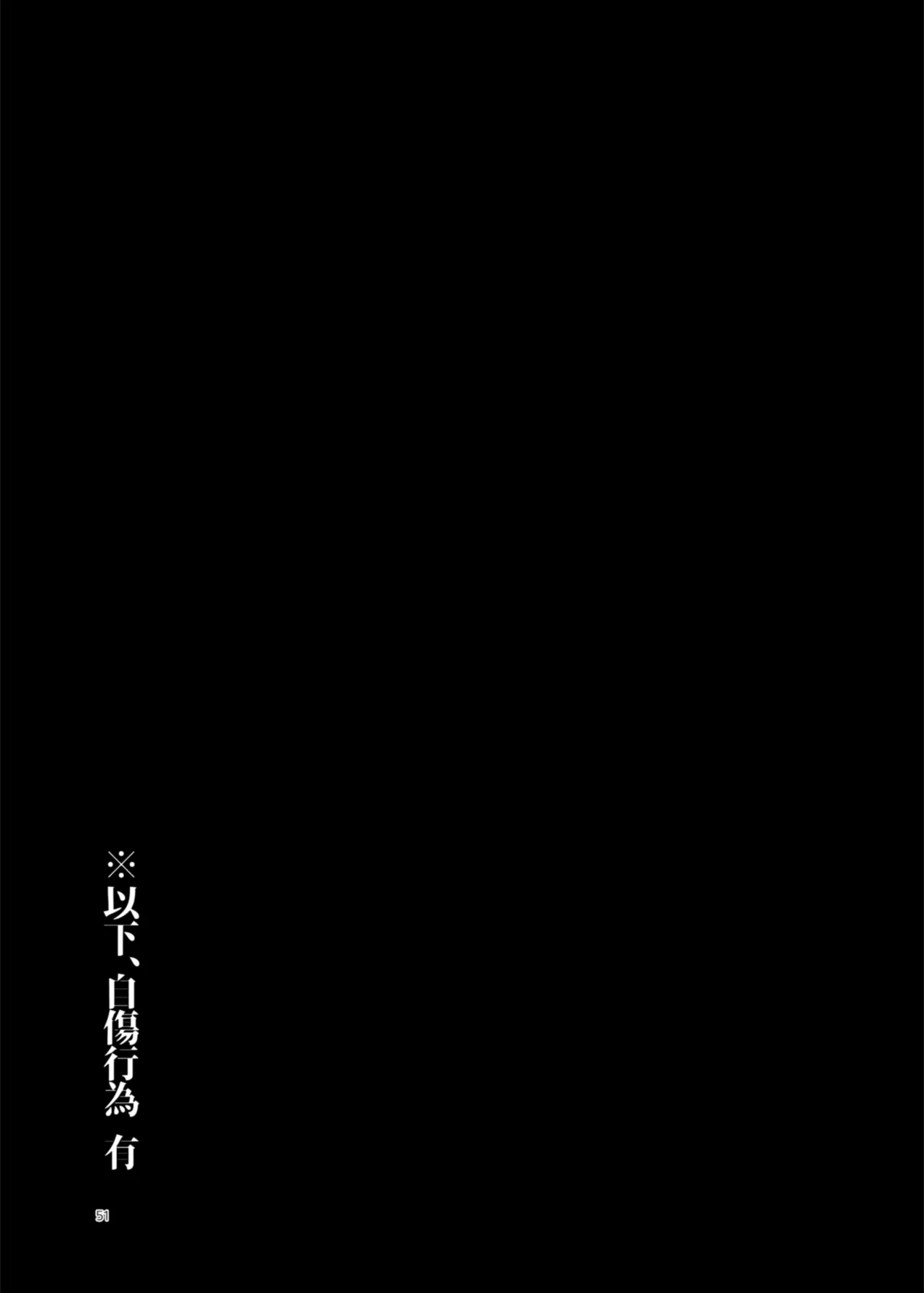 患者さんと先生～ラブホテルでの逢瀬～ Page.51