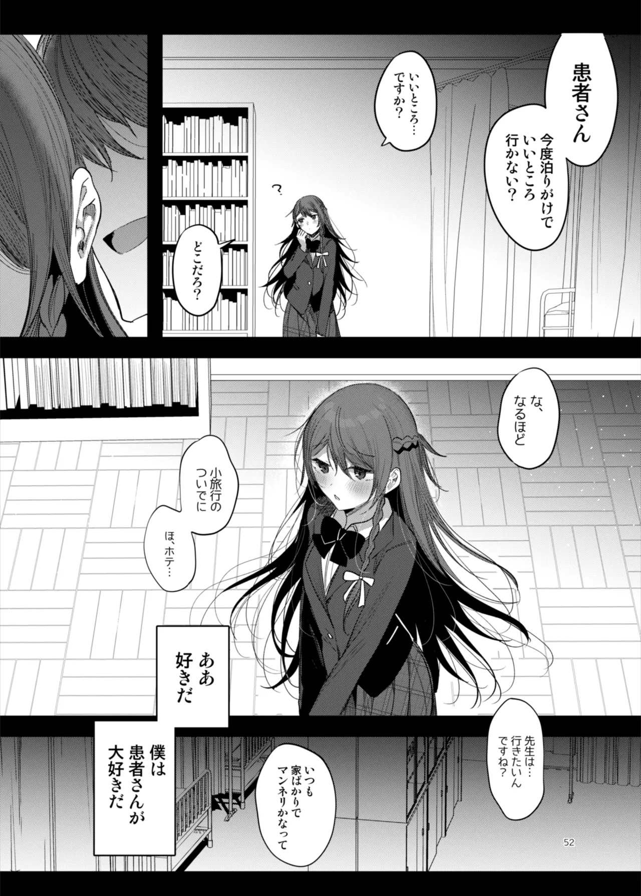 患者さんと先生～ラブホテルでの逢瀬～ Page.52