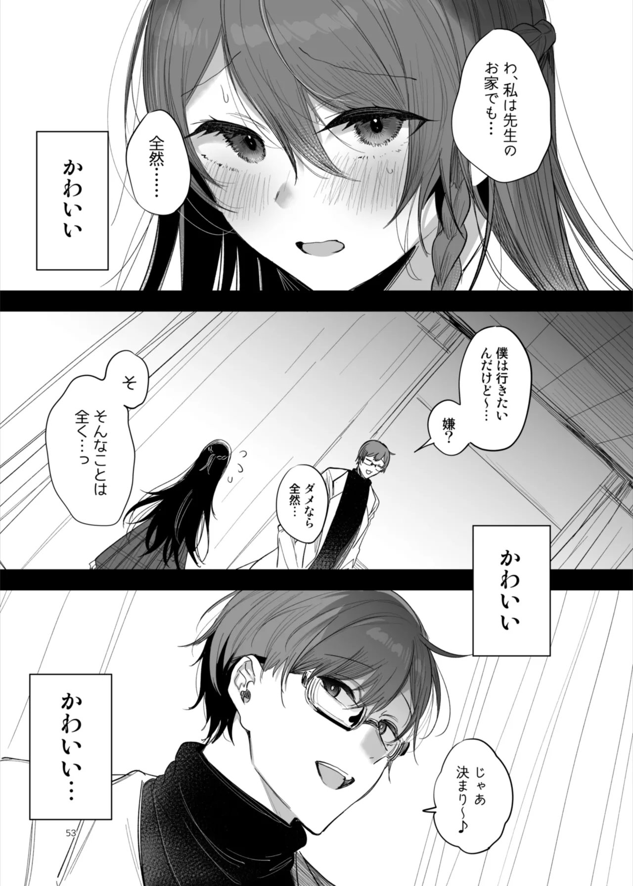 患者さんと先生～ラブホテルでの逢瀬～ Page.53