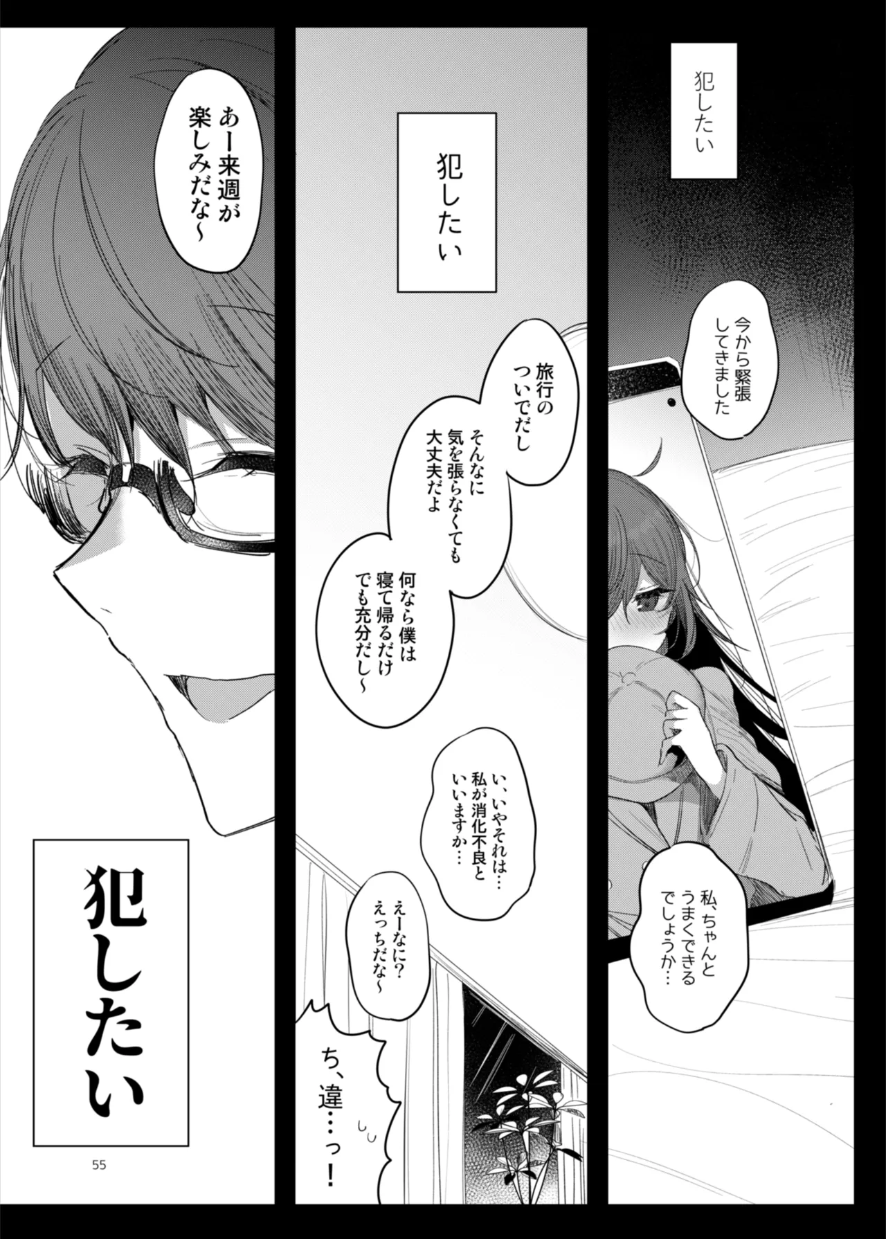 患者さんと先生～ラブホテルでの逢瀬～ Page.55
