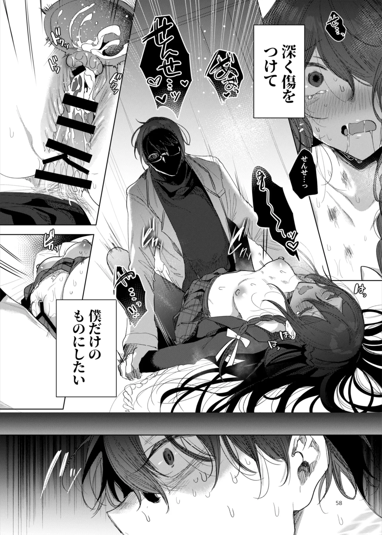 患者さんと先生～ラブホテルでの逢瀬～ Page.58
