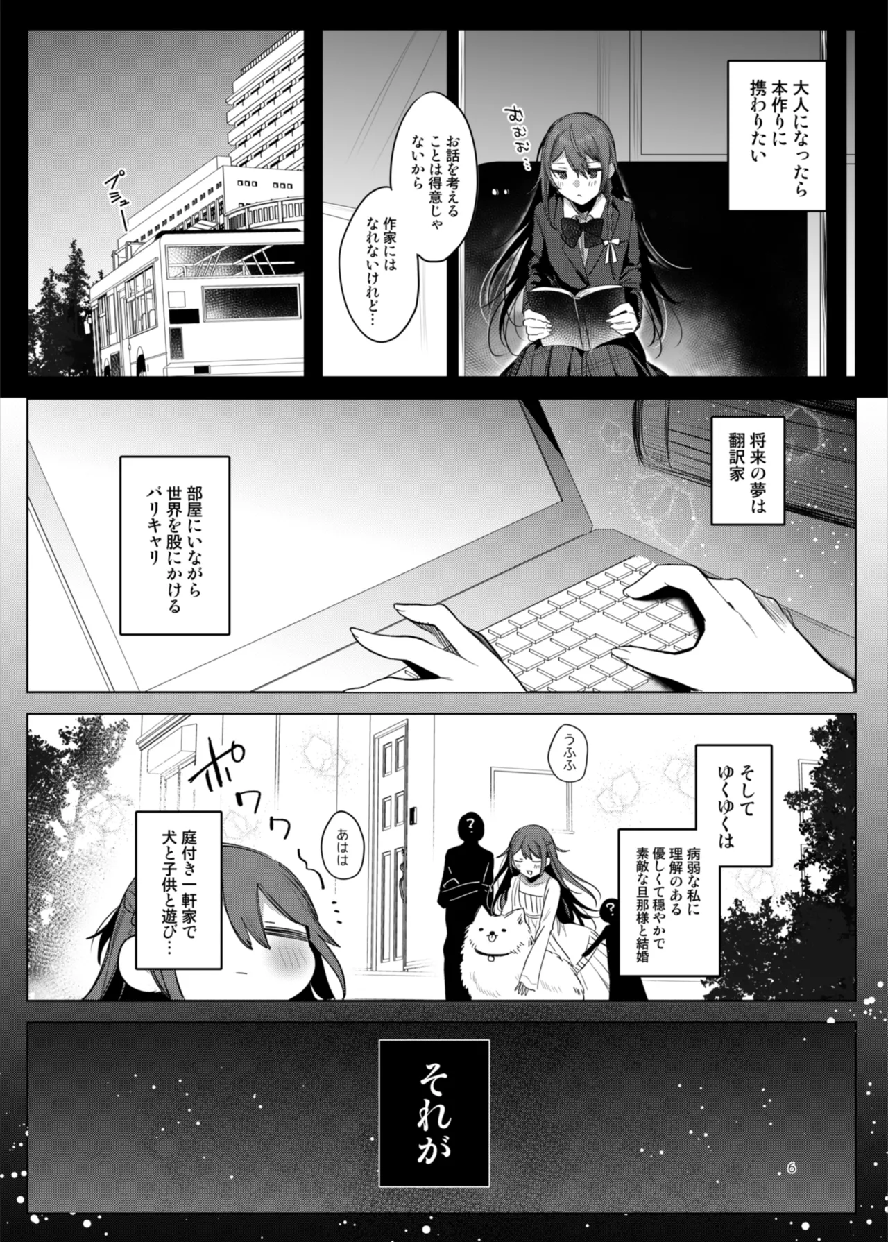 患者さんと先生～ラブホテルでの逢瀬～ Page.6