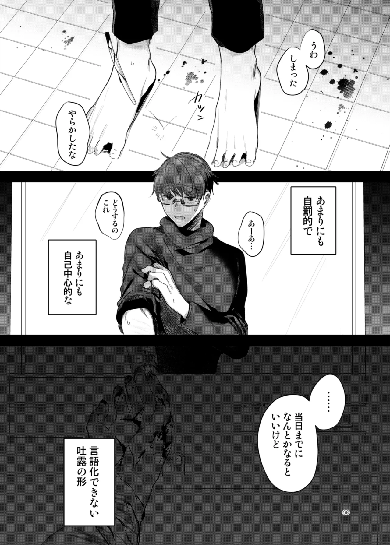 患者さんと先生～ラブホテルでの逢瀬～ Page.60