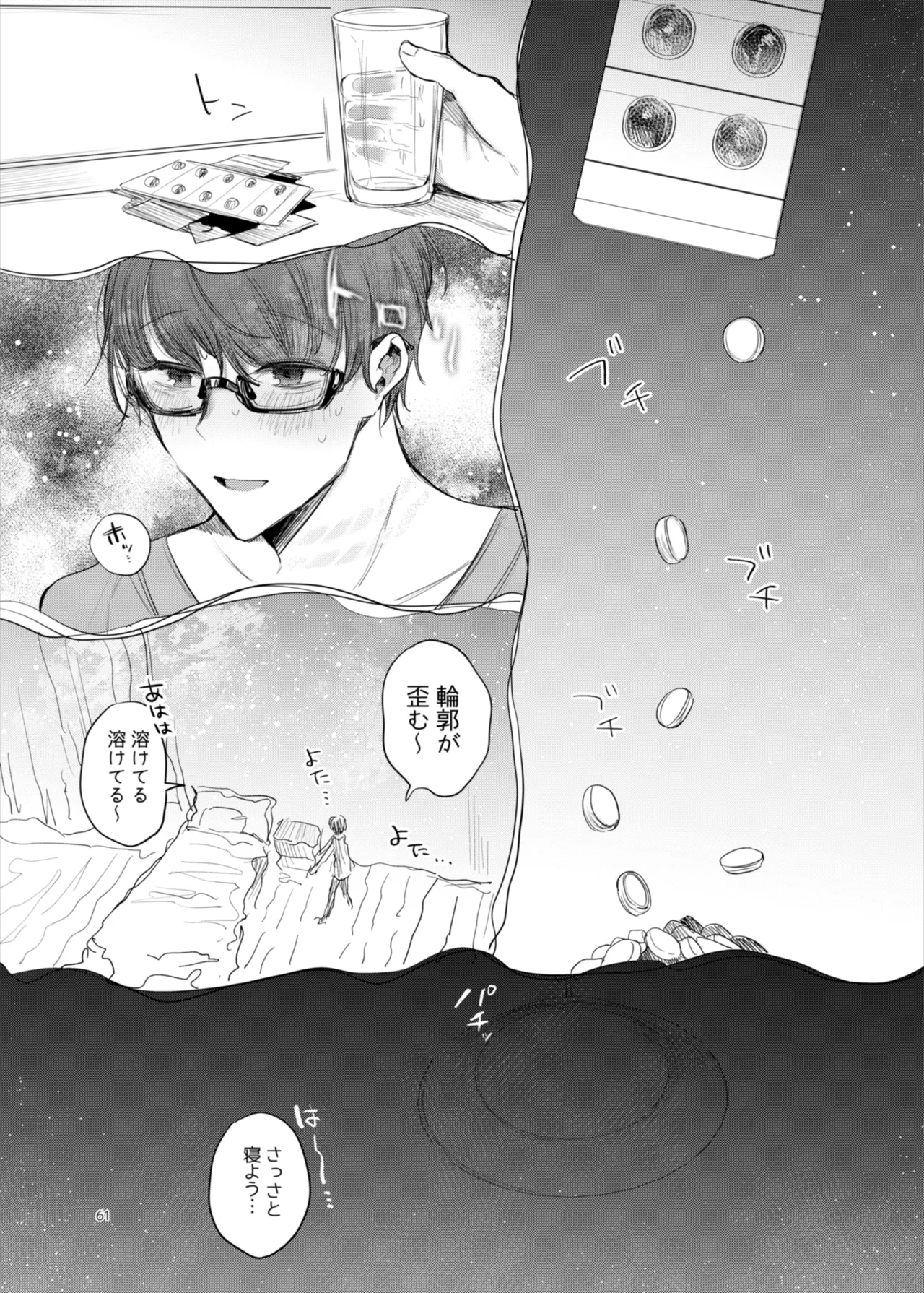 患者さんと先生～ラブホテルでの逢瀬～ Page.61