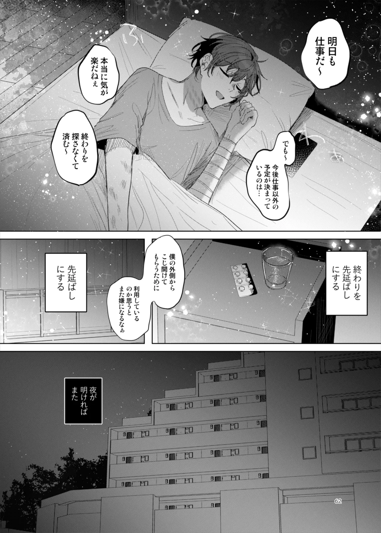 患者さんと先生～ラブホテルでの逢瀬～ Page.62