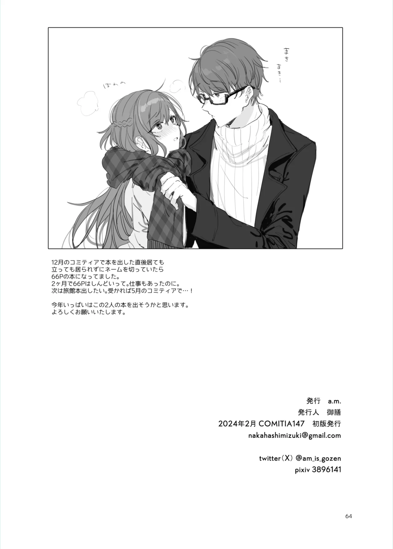 患者さんと先生～ラブホテルでの逢瀬～ Page.64