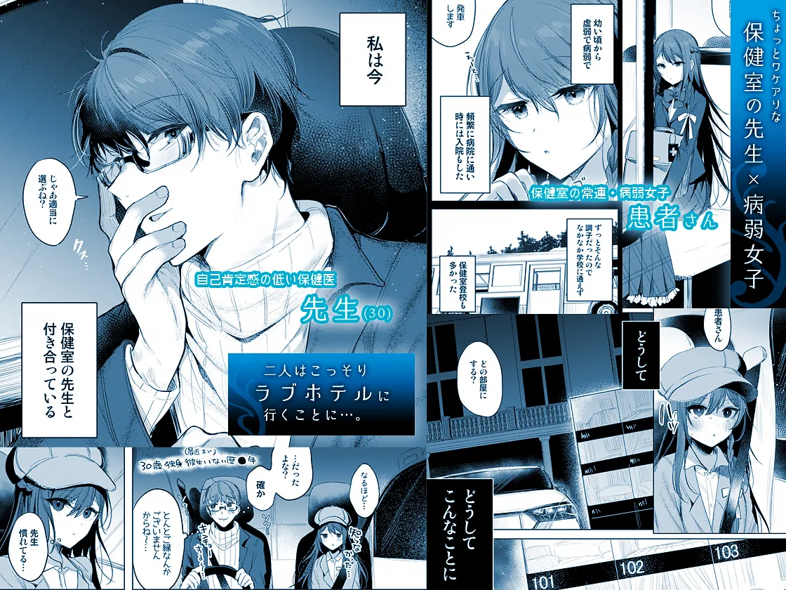 患者さんと先生～ラブホテルでの逢瀬～ Page.76