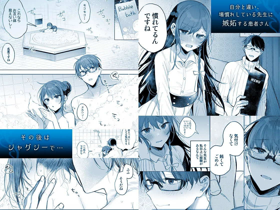 患者さんと先生～ラブホテルでの逢瀬～ Page.77