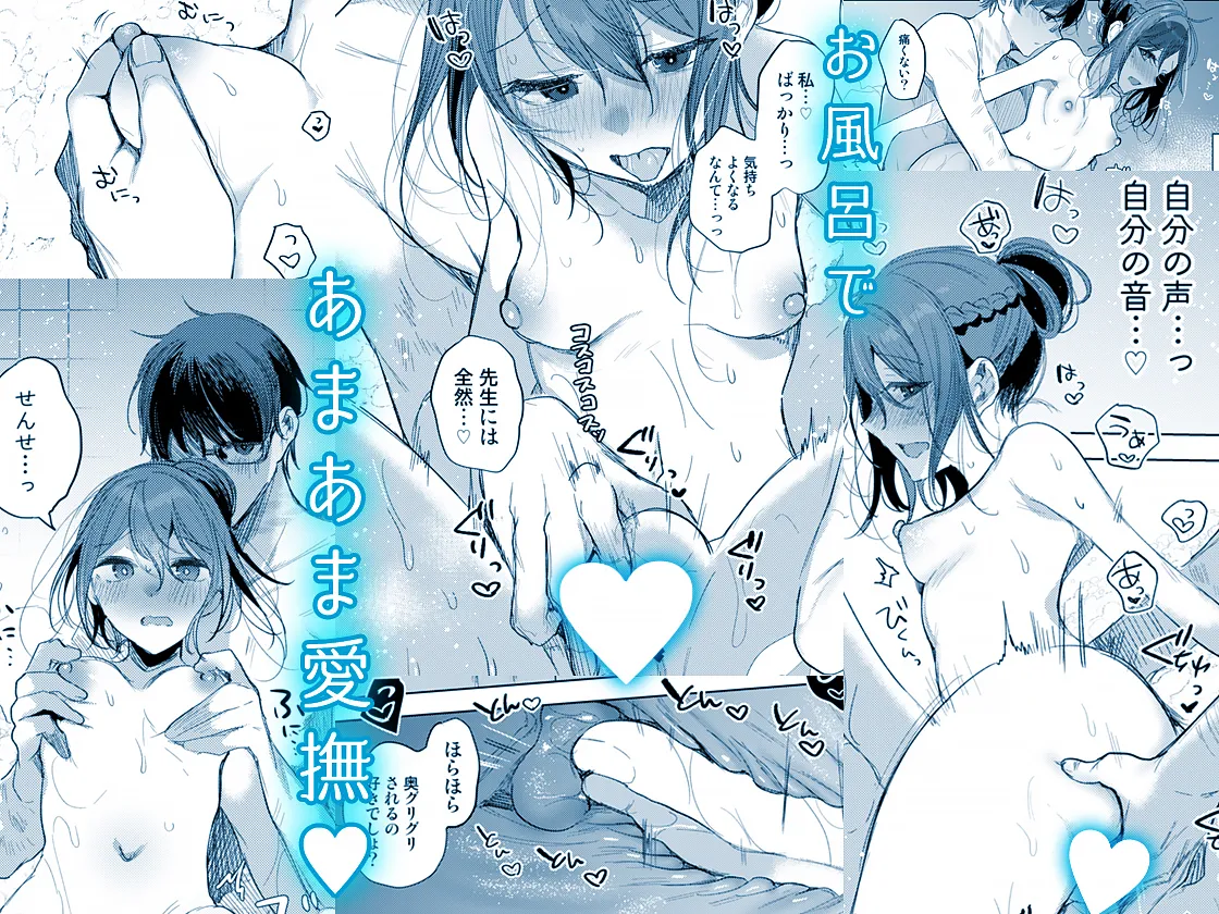 患者さんと先生～ラブホテルでの逢瀬～ Page.78